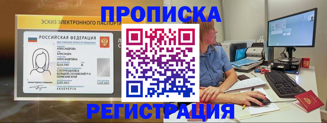 прописка 2025 в Энгельсе