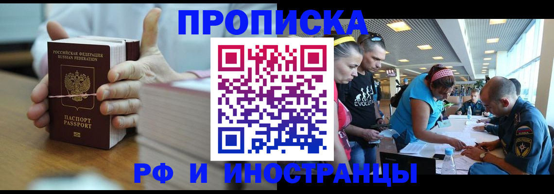 временная регистрация для всех в Энгельсе