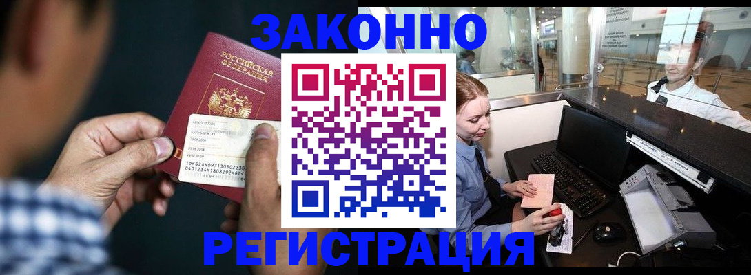 прописка иностранных граждан в Энгельсе