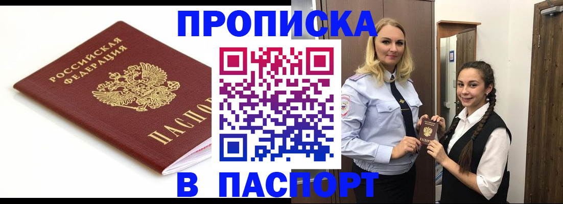 временная регистрация в Энгельсе