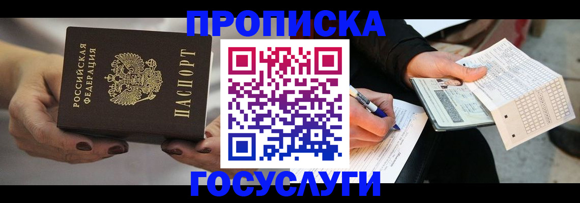временная регистрация собственник в Энгельсе