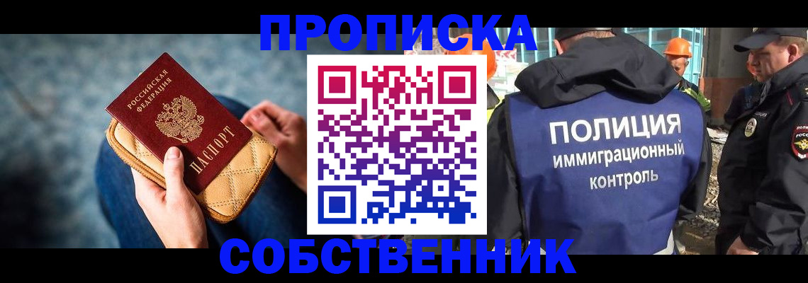 временная регистрация собственник в Энгельсе