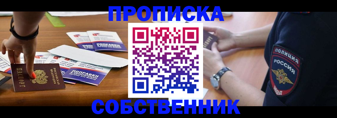 временная регистрация недорого в Энгельсе