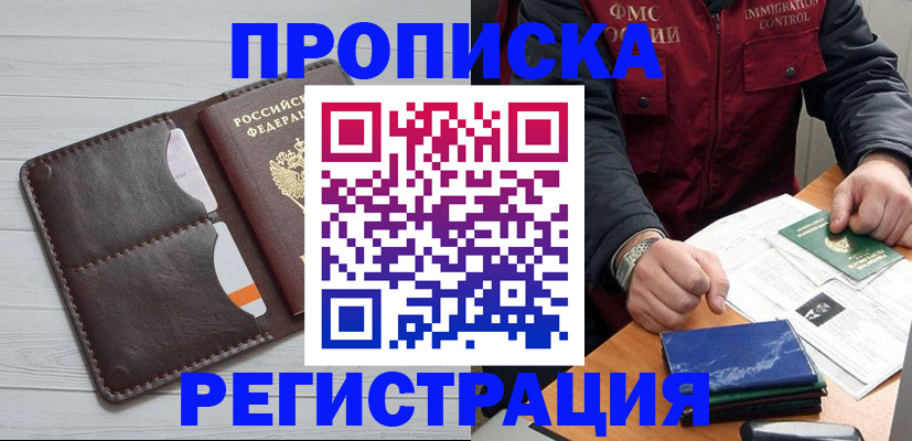 временная регистрация надежно в Энгельсе