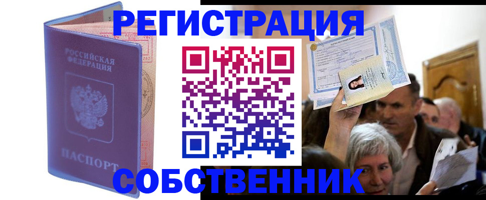 прописка 2025 в Энгельсе