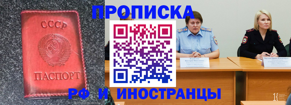 прописка гарантия в Энгельсе