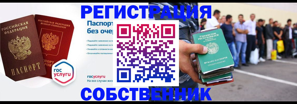 временная регистрация в Энгельсе